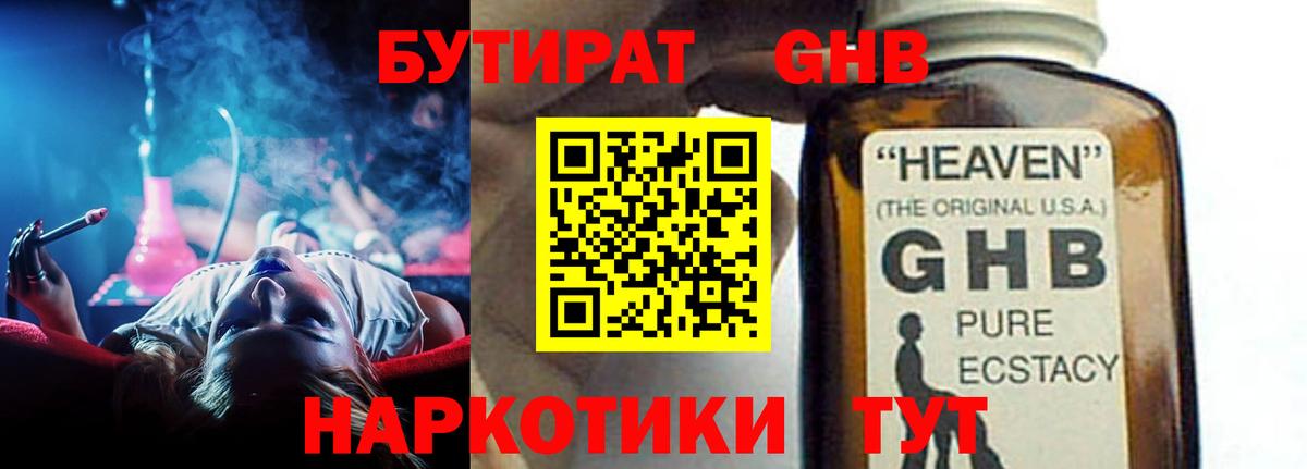 БУТИРАТ вода Магнитогорск