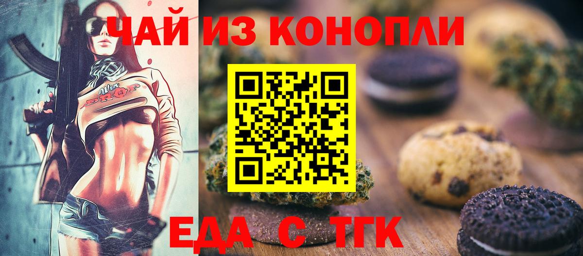 Cannafood марихуана Магнитогорск