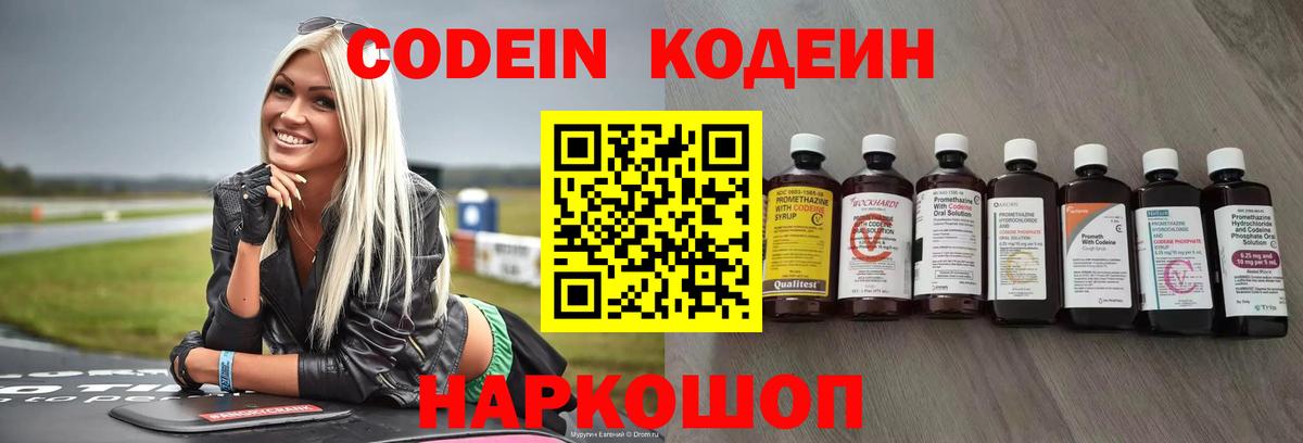 Codein Purple Drank  Вход с VPN  Магнитогорск 