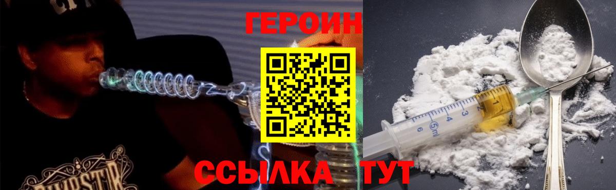 Магнитогорск  Героин белый  Вход с VPN 
