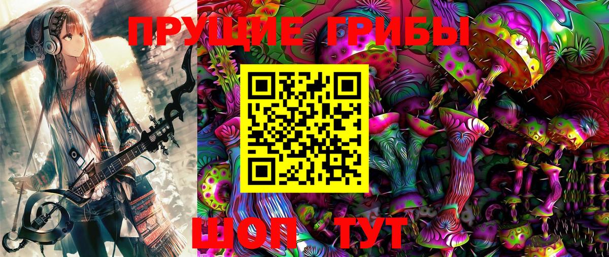 Псилоцибиновые грибы мицелий  Вход с VPN  Магнитогорск 